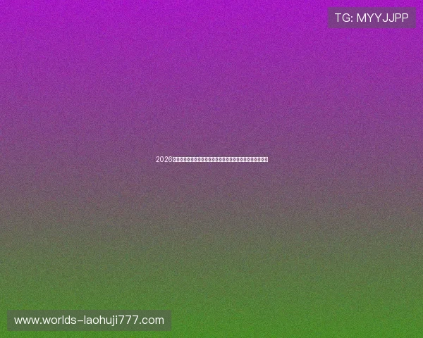 2026世界杯科特迪瓦与厄瓜多尔比赛全场比分直播及精彩瞬间回顾