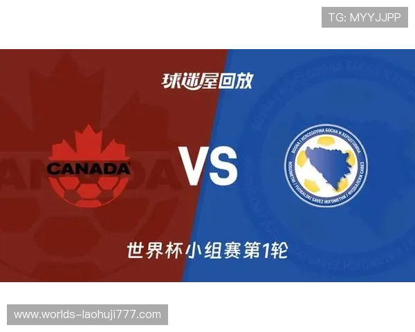 加拿大对波黑比赛转播时间表及观看渠道全攻略